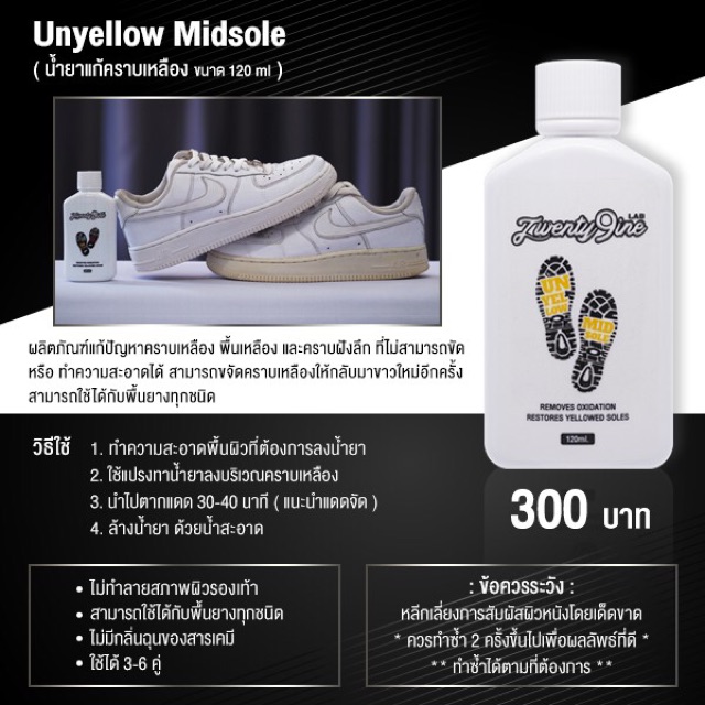 ภาพหน้าปกสินค้าส่งฟรี Twenty9ine Lab  น้ำยาขจัดคราบเหลือง จากร้าน beautyclub14 บน Shopee