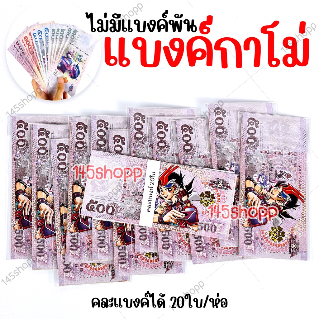 ใหม่-แบงค์กาโม่-ลายยูกิ-ได้20ใบ-ห่อ-แบบไม่มีแบงค์พัน-แบงค์การ์ตูน-ของเล่นเด็ก-แบงค์ปลอม