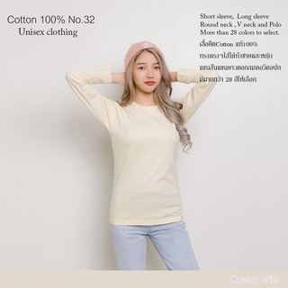 Cotton.th เสื้อยืด [สีครีม] คอกลม-คอวี แขนยาว Cotton แท้100% No. 32 เสื้อยืดแขนยาว