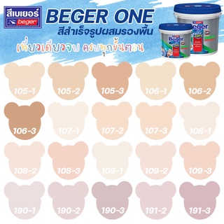 Beger One สีทาภายในผสมรองพื้น สีพีช ขนาด 8L สีน้ำ สีรองพื้น สีทาบ้าน [ จบครบในตัวดียว ]