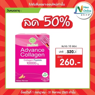 ภาพหน้าปกสินค้าลด50% แนทเวลล์ แอดวานช์คอลลาเจน Natwell Advance Collagen  ลด 50% ที่เกี่ยวข้อง