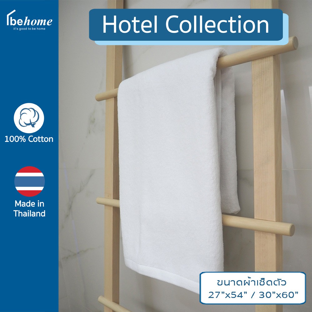 behome-ผ้าขนหนูเช็ดตัว-hotel-collection-สีขาว-ด้ายคู่-เกรดa