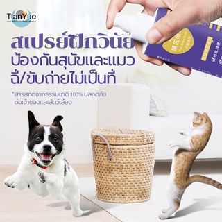 ภาพหน้าปกสินค้า🐶🐱 สเปร์ยกันหมาฉี่ สเปร์ยกันแมวฉี่ 🐶🐱ป้องกันหมาแมวฉี่บริเวณที่ไม่ต้องการ กันกัดสิ่งของ สเปรย์ฝึกขับถ่ายหมาแมว ไม่เป็นที่ ที่เกี่ยวข้อง