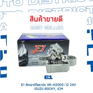 E1 คัทเอาท์ไดชาร์จ VR-H2005-12 24V  ISUZU ROCKY,JCM