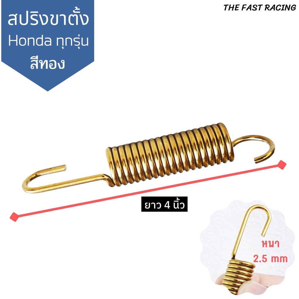 ของแต่งฮอนด้า-สปริงขาตั้งข้าง-wave110i-wave125i-wave125