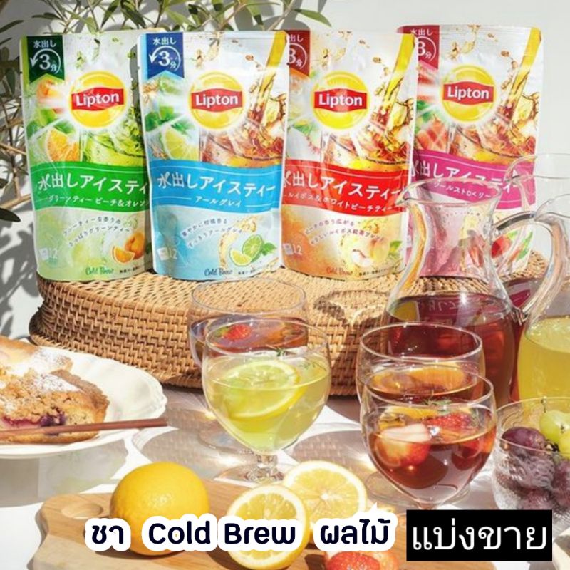 ภาพหน้าปกสินค้าชาผลไม้ ชงน้ำเย็น Lipton ญี่ปุ่น จากร้าน sophiaandsons บน Shopee