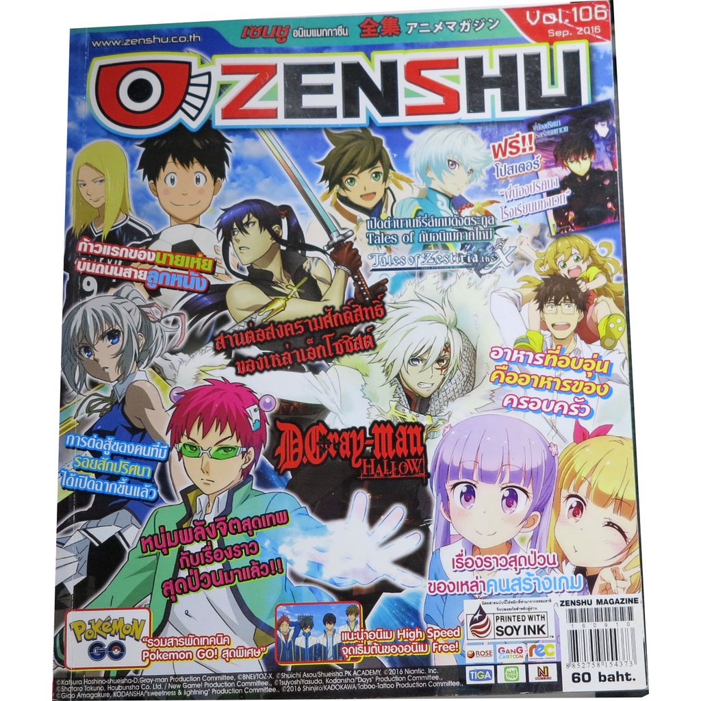 นิตยสาร-zenshu-เซนซูอนิเมแมกกาซีน-vol-102-103-104-105-106-107-108-109-110