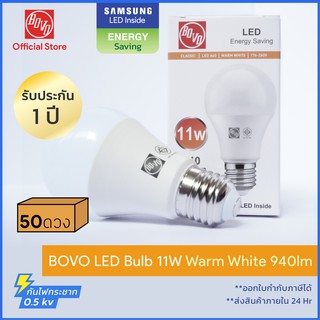 หลอดไฟ LED 11W E27 50ดวง สี Warm White ยี่ห้อ BOVO (ประกัน 1 ปี)