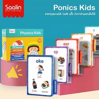 Saalin Phonics Kids 150 Flashcards แฟลชการ์ด บัตรคำ จำนวน 150ใบ แบ่งเป็น5ระดับ