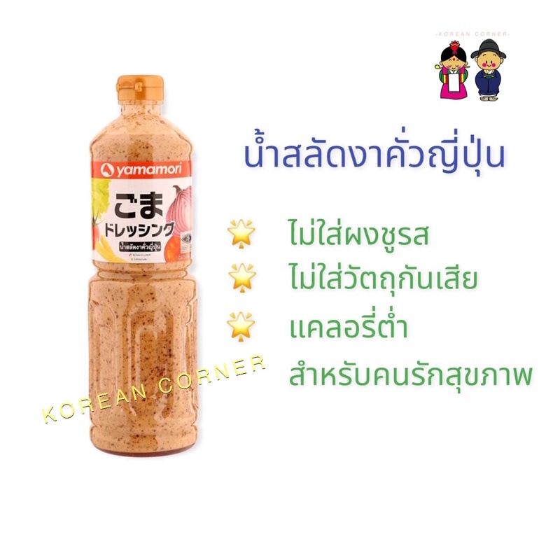 น้ำสลัดงาคั่วญี่ปุ่น ไม่มีผงชูรส แคลอรี่ต่ำ Halal Roasted Sesame Salad  Dressing เหมาะสำหรับคนรักสุขภาพ | Shopee Thailand