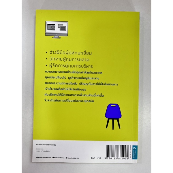 3-ปี-ข้างหน้าคุณจะยังมีงานทำหรือไม่-9786161814991-c111