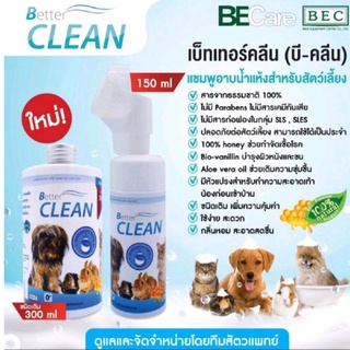 Better CLEAN แชมพูอาบน้ำแห้งสำหรับสัตว์เลี้ยง กลิ่นหอม มาพร้อมหัวแปรงทำความสะอาด 150 มล.