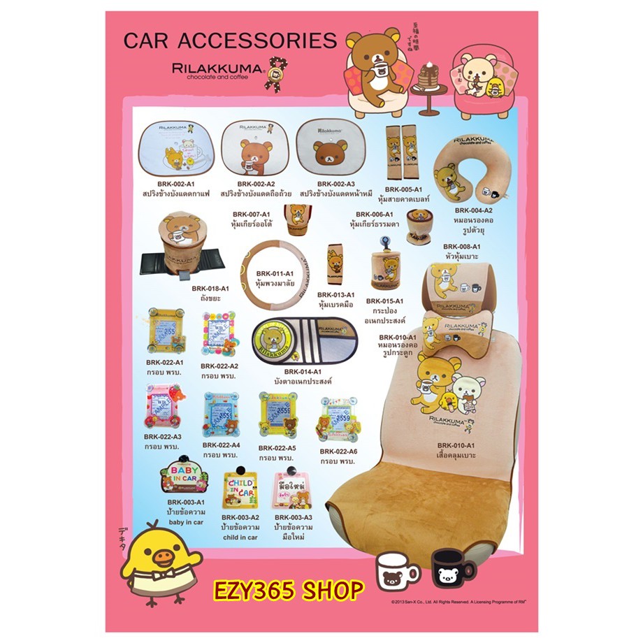 rilakkuma-coffee-ที่หุ้มเกียร์-auto-ใช้หุ้มเกียร์-ปกป้องจากความร้อน-รอยขีดข่วน-ลิขสิทธิ์แท้