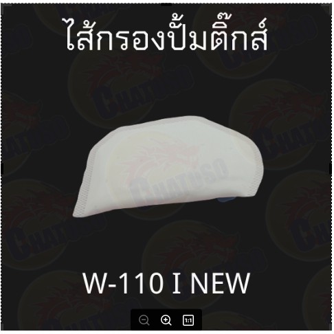 ไส้กรองปั้มติ๊ก-มีหลายรุ่นมีทั้งตัวเก่าและใหม่-scoopy-w125i-w110i-click125i-click110i