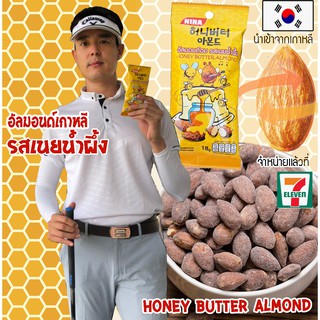 ภาพหน้าปกสินค้าอัลมอนด์เกาหลี/ อัลมอนด์อบ รสเนยน้ำผึ้ง *ถุง18กรัม * HONEY BUTTER ALMOND -NINA BRAND ซึ่งคุณอาจชอบสินค้านี้