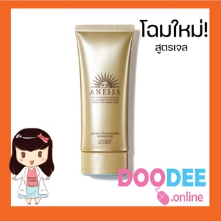 ครีมกันแดด Anessa Perfect UV Sunscreen Gel SPF50+ PA++++ 90g.