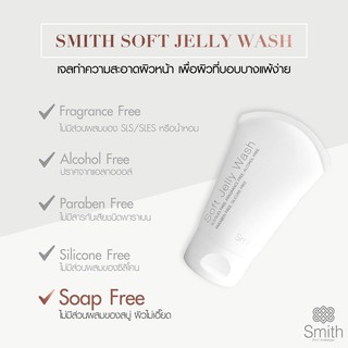 SMITH Soft Jelly Wash 100ml.