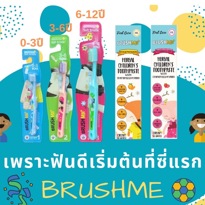 brushme-แปรงสีฟันเด็กบลัชมี-สำหรับเด็กอายุ-0-12-ปี-มี-3-step-1-2-3-ขนแปรงนุ่ม-24120-24121-24122