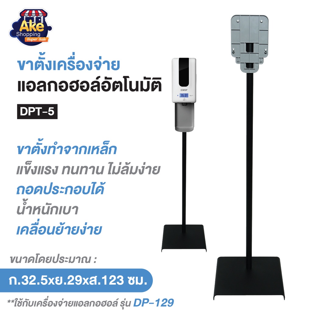 ลดพิเศษ-ขาตั้งเครื่องจ่ายแอลกอฮอล์อัตโนมัติชนิดเจล-แข็งแรงทนทาน-ใช้กับ-รุ่น-ol-dp-129-ol-dpt-5