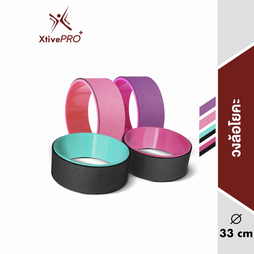 XtivePRO Yoga Wheel วงล้อโยคะ สำหรับการออกกำลังกาย เล่นโยคะ รับน้ำหนักได้ 150 kg https://lnwchill.com