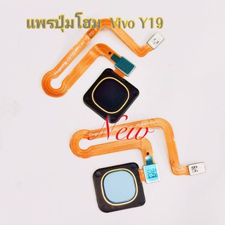 แพรปุ่มโฮม สแกนนิ้ว [Finger-Cable] VIVO Y19