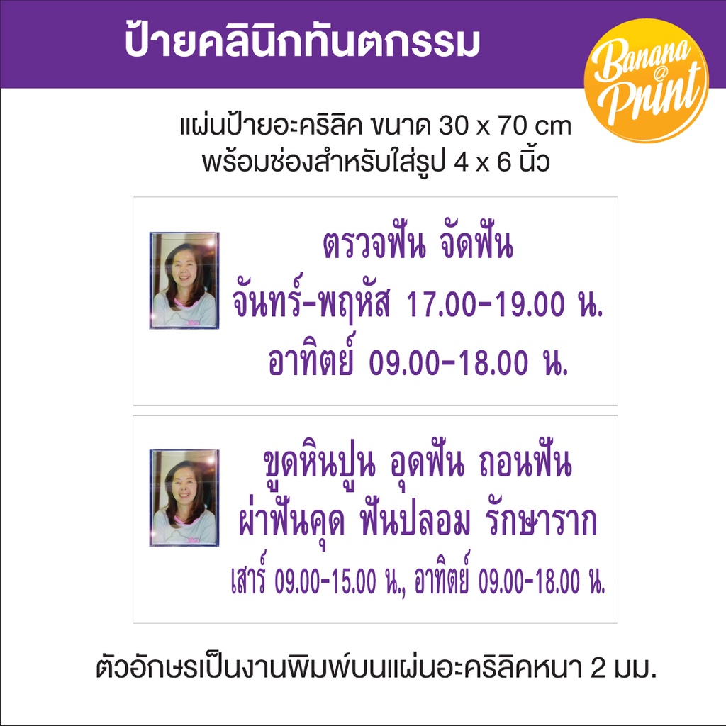 ป้ายอะคริลิกติดภายในคลินิกทัตกรรม-คลินิกทำฟัน-แจ้งการบริการและเวลาปฎิบัติการ