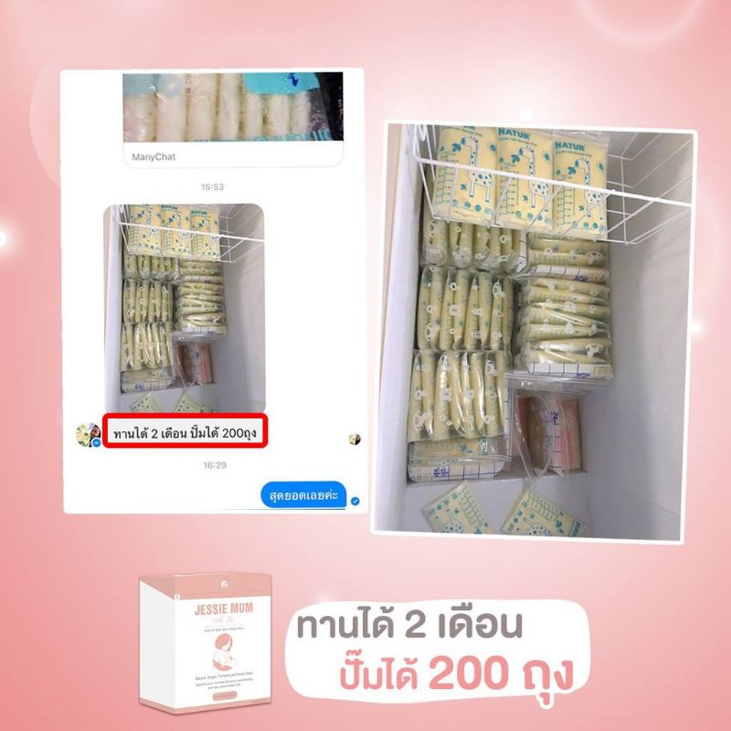 ส่งฟรีเพิ่มน้ำนม-jessie-mum-เจสซี่มัม-อาหารเสริมเพิ่มน้ำนม-กระตุ้นน้ำนม-บำรุงน้ำนม-กู้น้ำนม-สมุนไพรเพิ่มน้ำนมคุณแม่