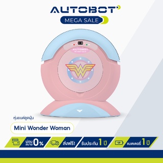 ภาพหน้าปกสินค้าAUTOBOT ( Limited Edition ) ออโต้บอท หุ่นยนต์ดูดฝุ่น โรบอท รุ่น MINI 1 Wonder Woman Pastel robot vacuum รับประกัน 1 ปี ที่เกี่ยวข้อง