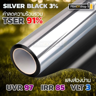 SILVER-BLACK VLT 3% WINDOW FILM ฟิล์มอาคาร ฟิล์มปรอท  ฟิล์มกรองแสง ฟิล์มติดกระจก  (ราคาต่อเมตร)