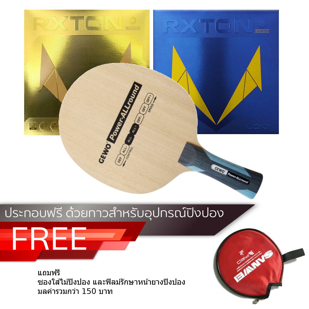 ไม้ปิงปอง GEWO POWER ALLROUND + ยางปิงปอง LOKI RXTON III + ยางปิงปอง ...