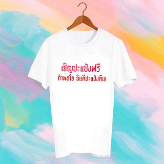 เสื้อยืดคำพูด เสื้อยืดสงกรานต์ SONGKRAN FESTIVAL TSHIRT - TXK14