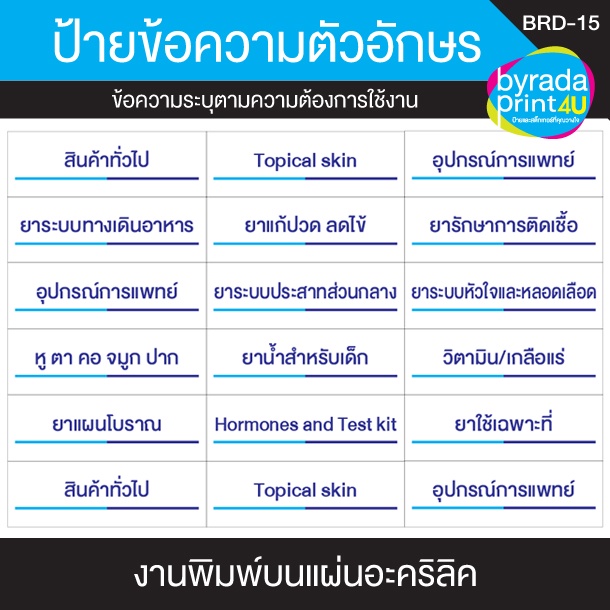 แผ่นป้ายพิมพ์ตัวอักษรตามความต้องการใช้งาน-เช่น-ชื่อห้องผลิต-ห้องตรวจ-ชื่อแผนก-ชื่อบุคคล-ข้อความในไลน์ผลิต