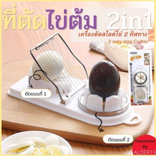 ที่ตัดไข่ ที่แบ่งไข่ ไข่ต้ม 2 way egg Cutter เครื่องตัด ที่สไลด์ไข่ 2 ทิศทาง ไข่สไลด์ ตัดไข่ต้ม เครื่องครัว