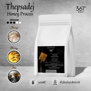 Thepsadej Honey Process ( Beans)  เมล็ดกาแฟอราบิก้าคั่วแท้ 100%