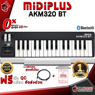 ภาพหน้าปกสินค้า[กทม.&ปริมณฑล ส่งGrabด่วน]  คีย์บอร์ดใบ้ Midiplus AKM320 BT[ฟรีของแถม] [พร้อมเช็ค QC] [ประกันจากศูนย์] [แท้100%] [ผ่อน0%] [ส่งฟรี] เต่าแดง ซึ่งคุณอาจชอบสินค้านี้