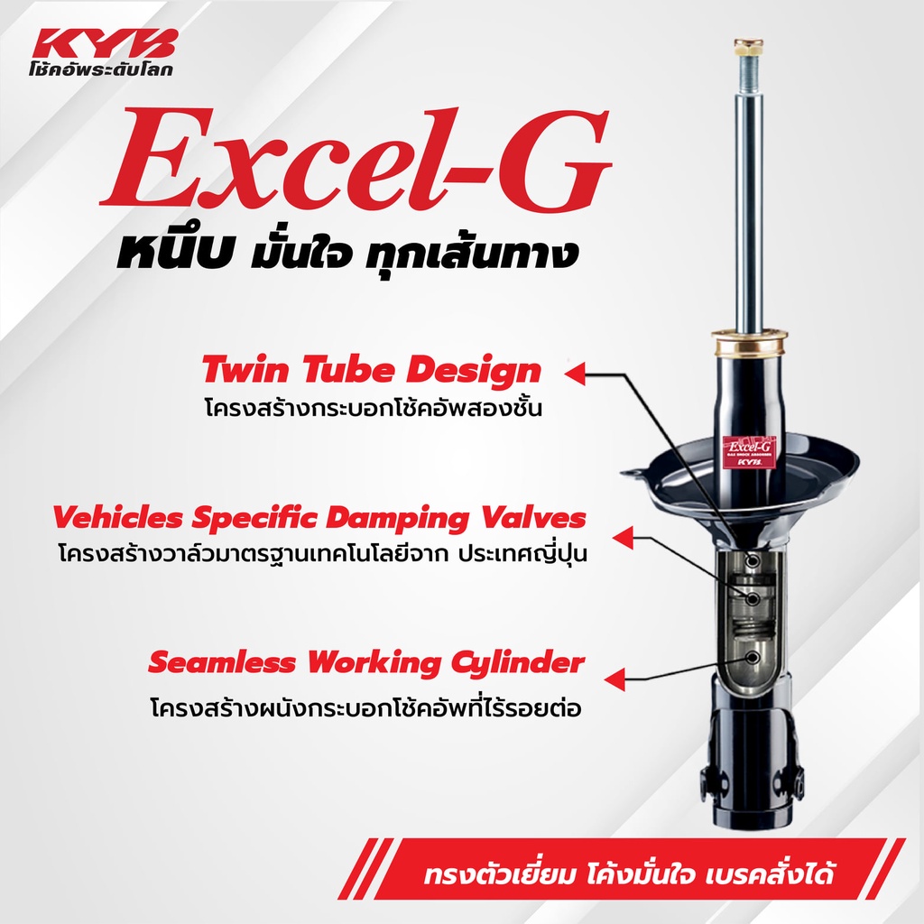 kyb-โช๊คอัพ-mitsubishi-lancer-ex-1-8-2-0-มิตซูบิชิ-แลนเซอร์-อีเอ็กซ์-ปี-2009-2015-kayaba-excel-g-โช๊ค-โช้ค-คายาบ้า