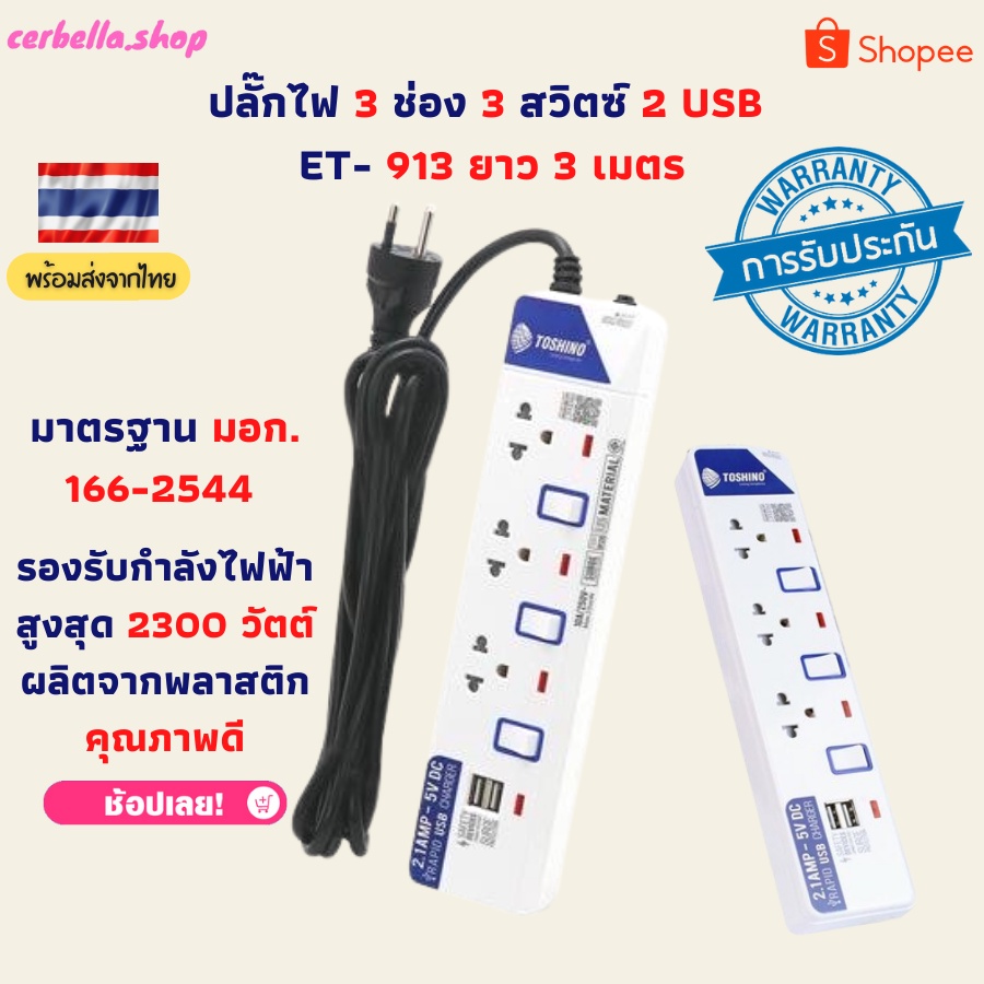 ปลั๊กไฟ-3ช่อง-3สวิตซ์-2usb-et-913-ยาว-3เมตร-ปลั๊กไฟยาว-ปลั๊กไฟสายยาว-ปลั๊กไฟ-ปลั๊กไฟในบ้าน-ปลั๊กพ่วง-ปลั๊กสามตา