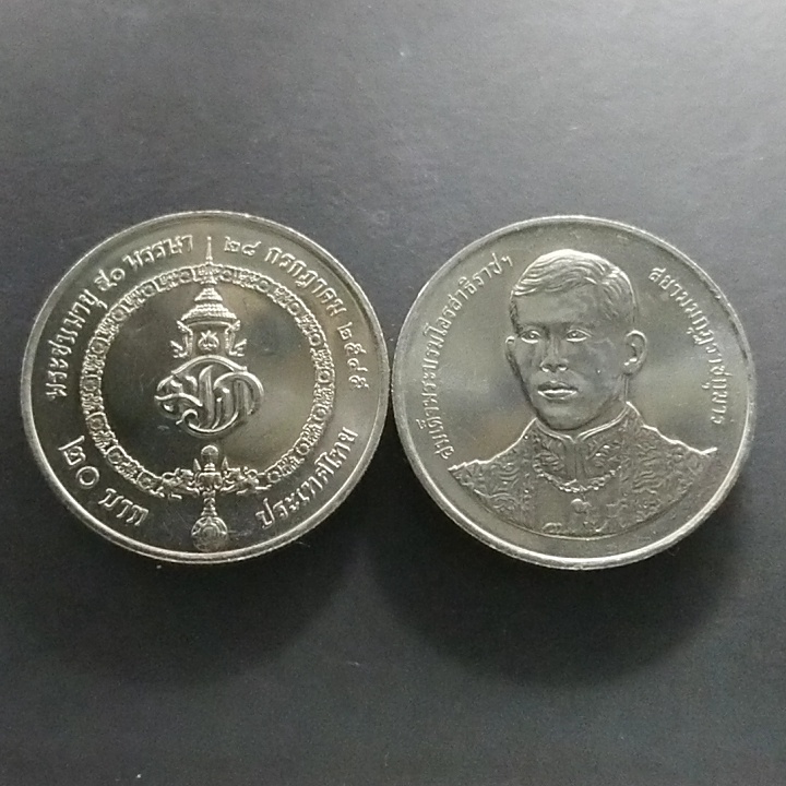 เหรียญ-20-บาท-ฉลองพระชนมายุ-50-พรรษาพระบรม-ปี2545-ไม่ผ่านใช้
