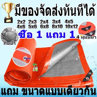 ผ้าใบกันแดดกันฝน ผ้าใบ PE ผ้าใบกันแดด(มีตาไก่) ขนาด 2x2 2x3 2x4 3x4 4x5 เมตร ผ้าคลุมรถ ผ้าเต้น กันฝน บลูชีท ผ้าใบกันฝน