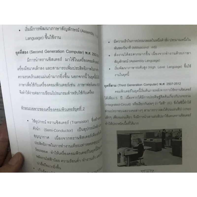 หนังสือคอมพิวเตอร์เบื้องต้น