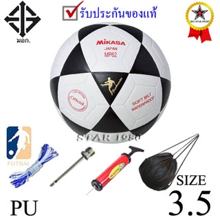 ภาพหน้าปกสินค้า(พิเศษสเปคราชการ) ลูกฟุตซอล มิกาซ่า futsalball mikasa รุ่น mp62 (wa) เบอร์ 3.5 หนังอัด pu k+n15 ซึ่งคุณอาจชอบราคาและรีวิวของสินค้านี้