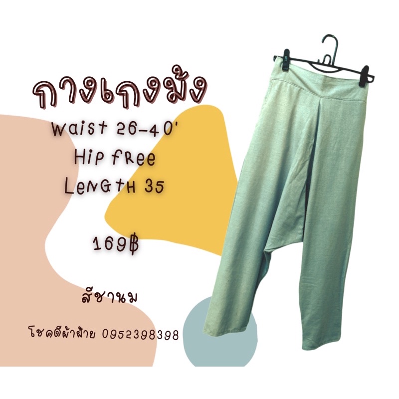 กางเกงม้งขาเล็ก-กางเกงฮาเล็ม-ผ้าพื้นเมือง-ผ้าฝ้าย