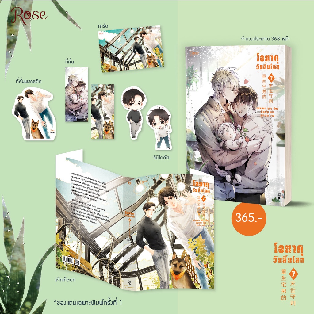 นิยายวาย-โอตาคุวันสิ้นโลก-เล่ม-7-ของแถมสำหรับพิมพ์-1