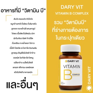 ภาพขนาดย่อของภาพหน้าปกสินค้าแพคคู่ Dary Vit Vitamin B Complex ดารี่ วิต อาหารเสริม วิตามินบีรวม อิโนซิทอล โคลีน วิตามินบี6 บี2 บี1 บี12 2 กระปุก จากร้าน daryvit บน Shopee ภาพที่ 4