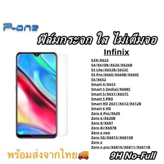 Pone ฟิล์มกระจก ใส Infinix S3X S4 S5 Smart 4 Smart 5 Smart 6 HD Zero 6 Zero 8 Zero 5G Zero x Zero x pro S5 Lite Zero 8i