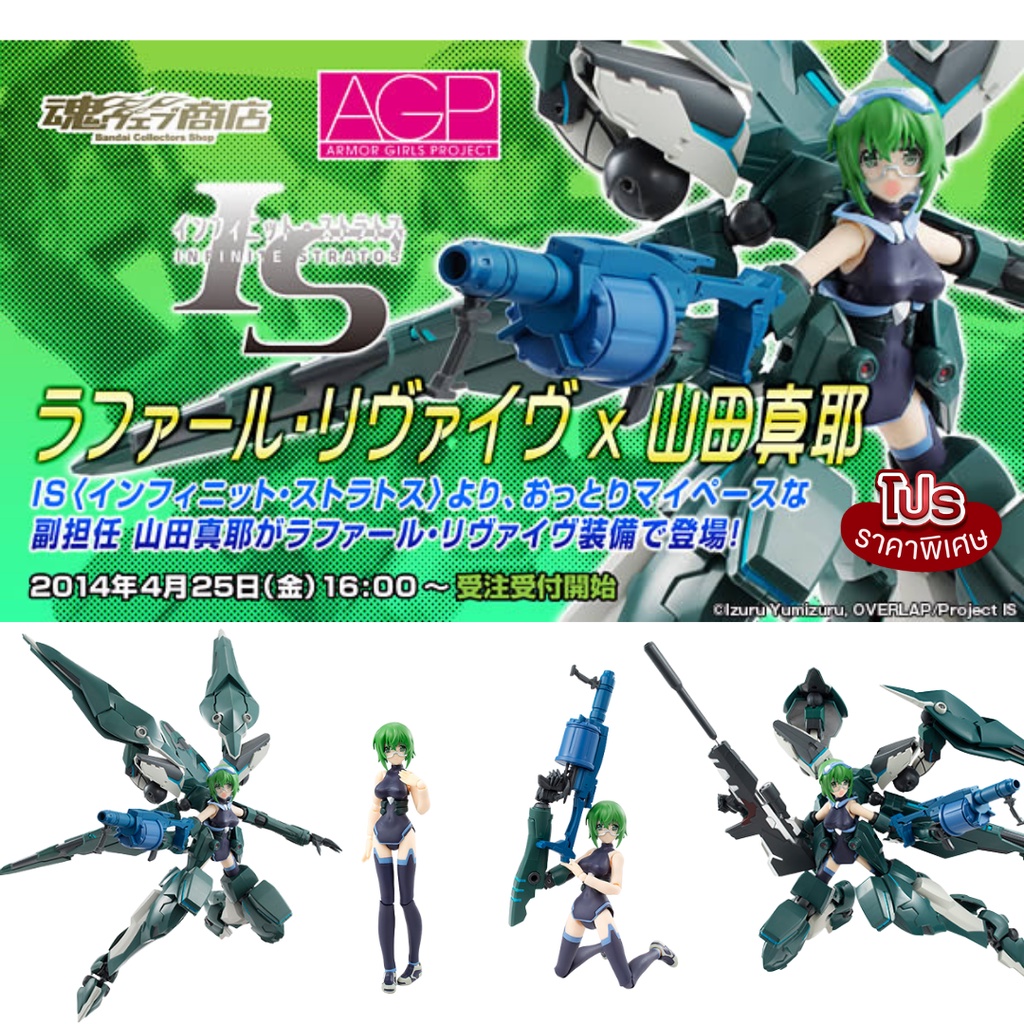 [AGP] IS Infinite Stratos Rafale Revive X Maya Yamada [Limited
