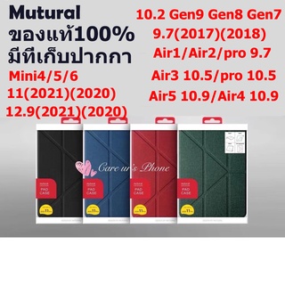 ภาพหน้าปกสินค้ากระเป๋าพับจีบ mini6/Gen9/pro11/pro12.9/Air410.9/Gen810.2/pro11/Gen710.2/Air310.5/pro10.5/9.7/Air1/Air2 Mutural ของแท้ ที่เกี่ยวข้อง