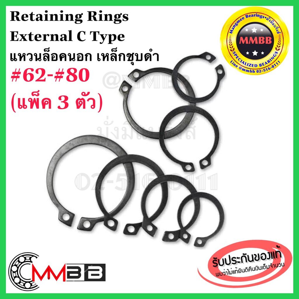 แหวนล็อคนอก-เหล็กชุบดำ-เบอร์-62-63-65-68-70-72-75-78-80-stw-62-80-retaining-rings-external-c-type-stw-42-60-แพ็ค-3-ตัว