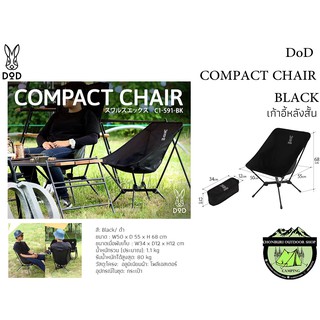 DoD COMPACT CHAIR BLACK#เก้าอี้หลังสั้น พนักพิงสั้น สำหรับพกพา