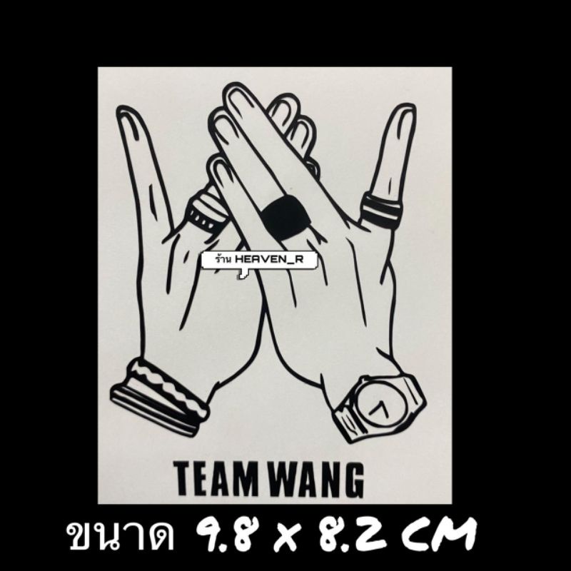 ภาพหน้าปกสินค้าsticker ป้าย สติ๊กเกอร์ รูปมือ team wang logo ป้าย สติ๊กเกอร์ Got7 จากร้าน heaven_r บน Shopee